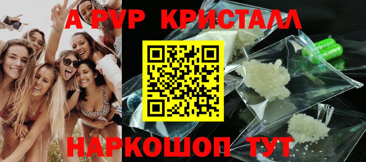 A-PVP  Вход с VPN  Похвистнево  закладки  Альфа ПВП Crystall  A PVP кристаллы 