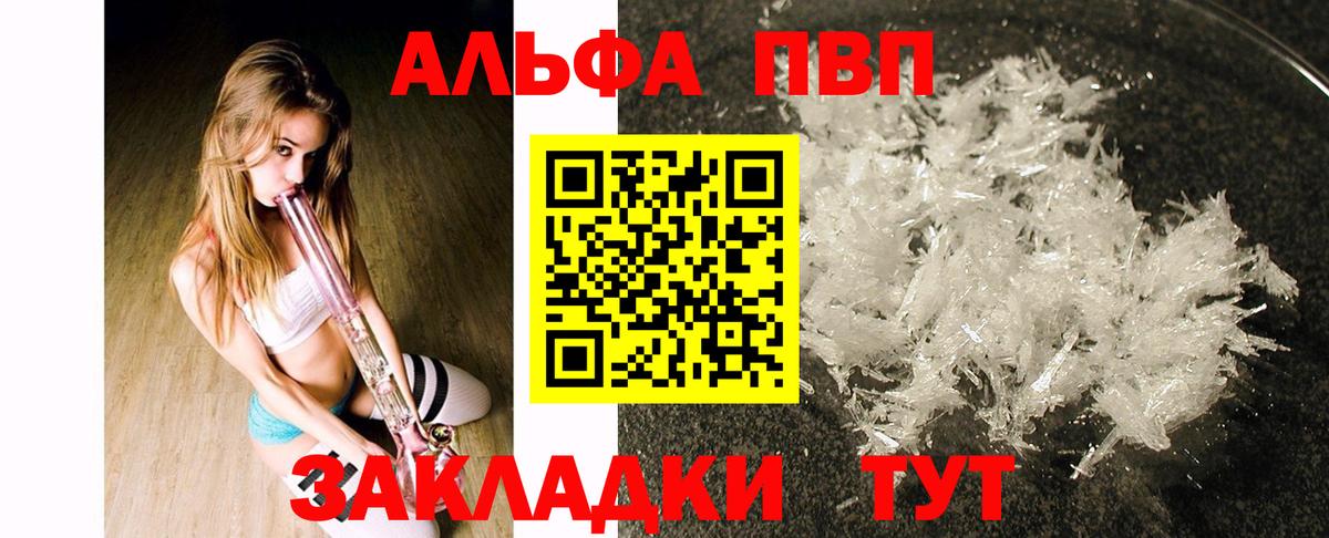 Alpha PVP VHQ Похвистнево