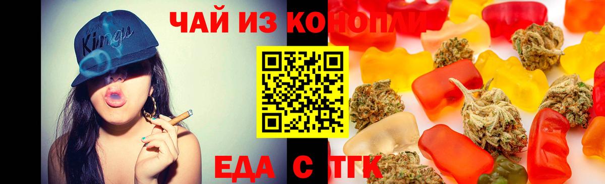 Еда ТГК марихуана  Вход с VPN  Похвистнево 