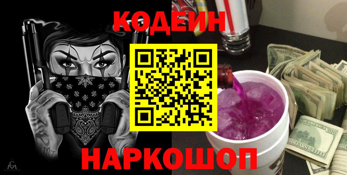 Похвистнево  Кодеиновый сироп Lean напиток Lean (лин)  Вход с VPN 