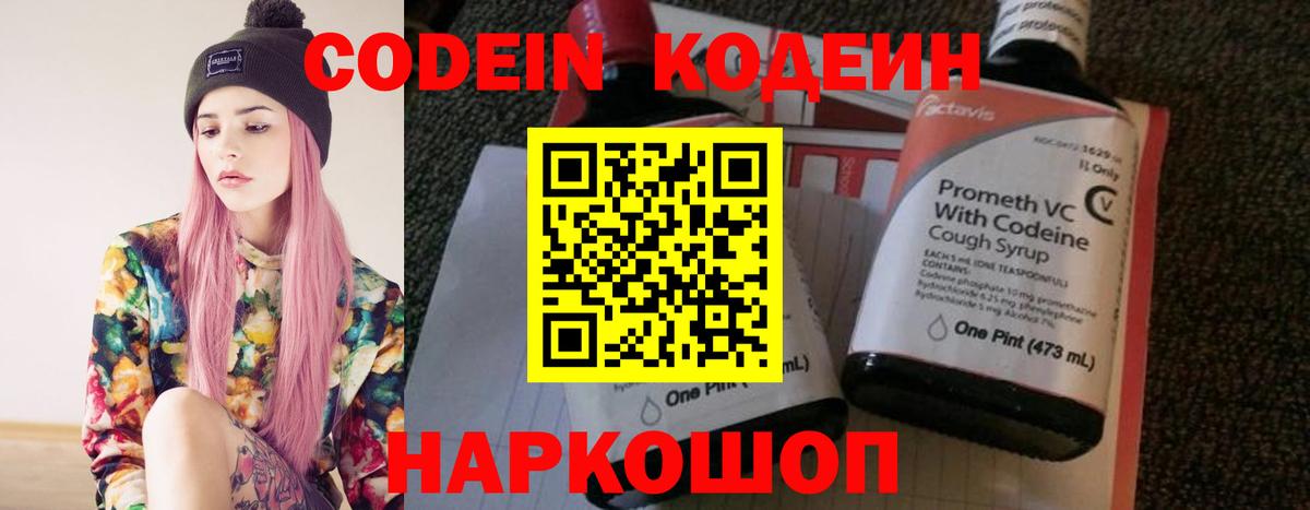 Кодеиновый сироп Lean Purple Drank Похвистнево