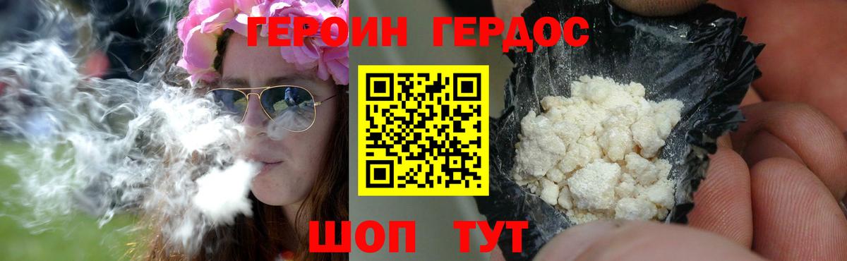 Героин VHQ Похвистнево