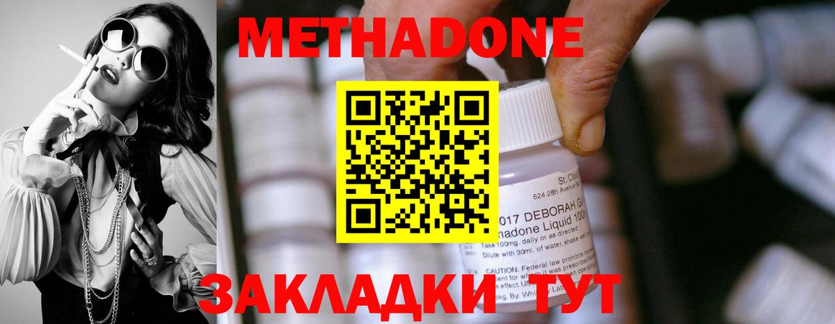 Метадон кристалл Похвистнево